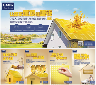 中民新能出席浙江“百萬(wàn)家庭屋頂光伏工程”現場(chǎng)會(huì )