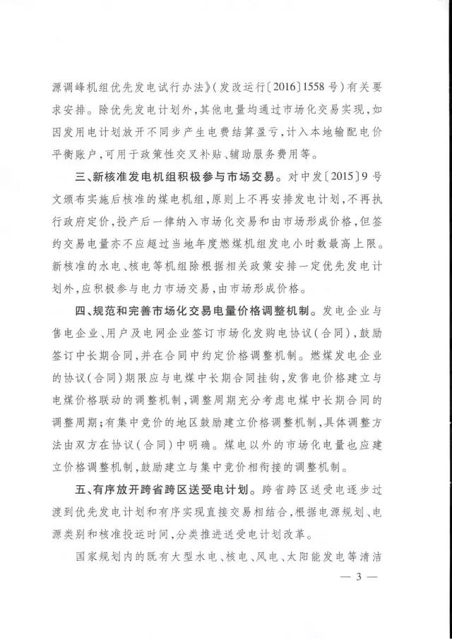 發(fā)改委發(fā)布特急通知關(guān)于有序放開(kāi)發(fā)用電計劃的通知