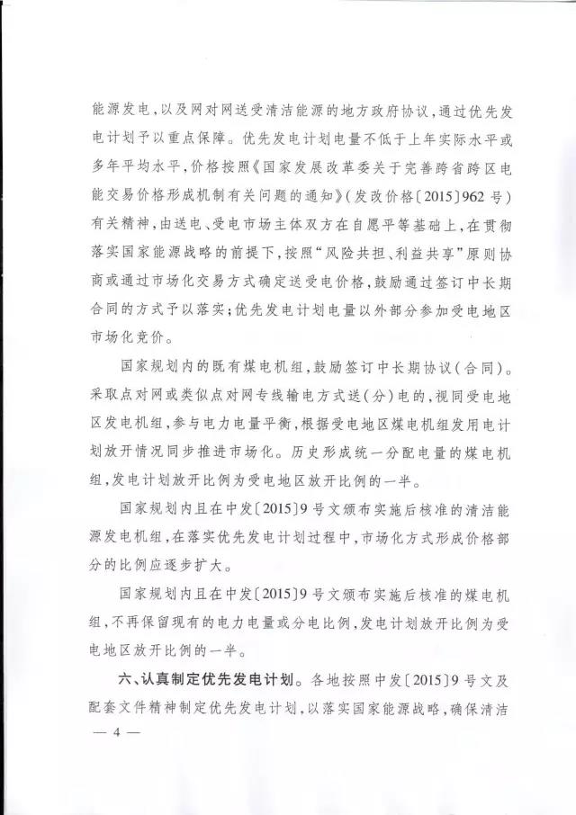 發(fā)改委發(fā)布特急通知關(guān)于有序放開(kāi)發(fā)用電計劃的通知