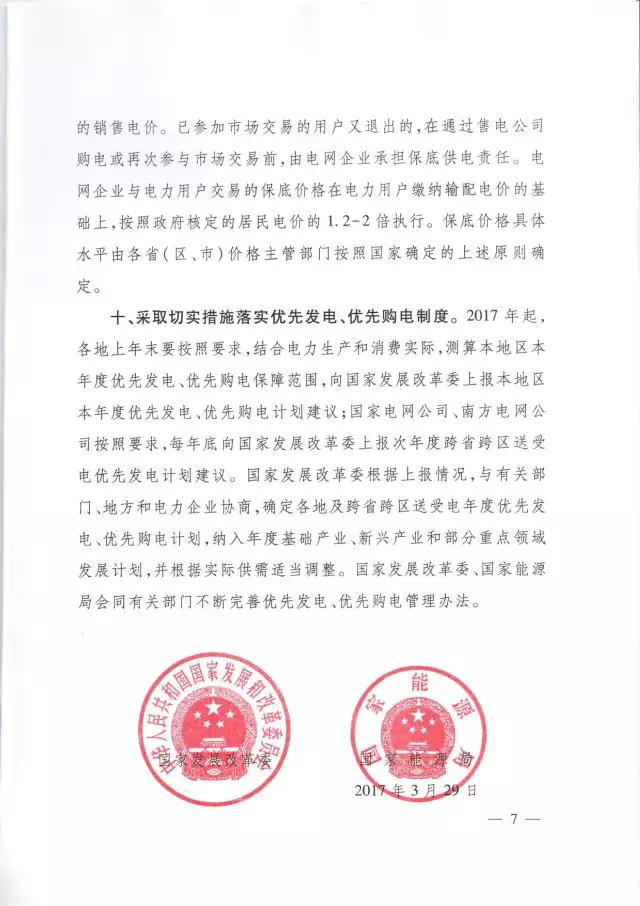 發(fā)改委發(fā)布特急通知關(guān)于有序放開(kāi)發(fā)用電計劃的通知