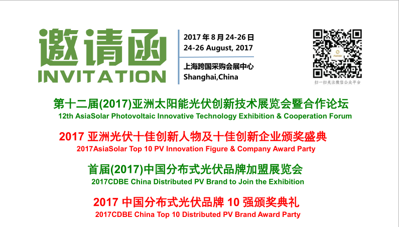 第十二屆亞洲太陽(yáng)能光伏論壇暨展覽會(huì )暨合作論壇
