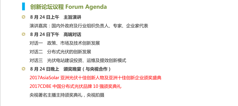 第十二屆亞洲太陽(yáng)能光伏論壇暨展覽會(huì )暨合作論壇