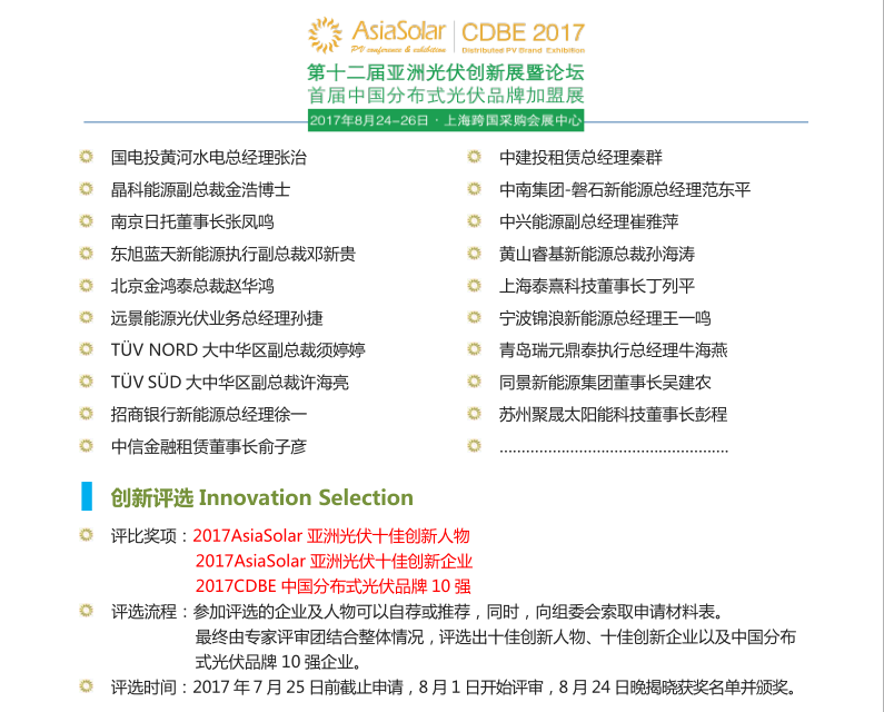 第十二屆亞洲太陽(yáng)能光伏論壇暨展覽會(huì )暨合作論壇