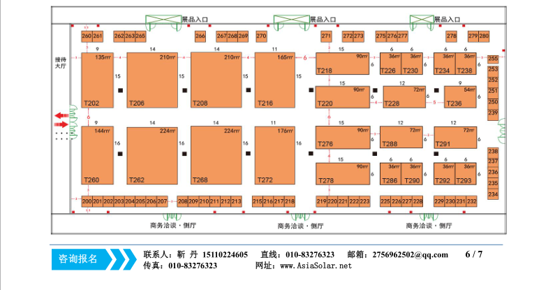 第十二屆亞洲太陽(yáng)能光伏論壇暨展覽會(huì )暨合作論壇