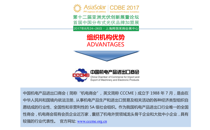 第十二屆亞洲太陽(yáng)能光伏論壇暨展覽會(huì )暨合作論壇