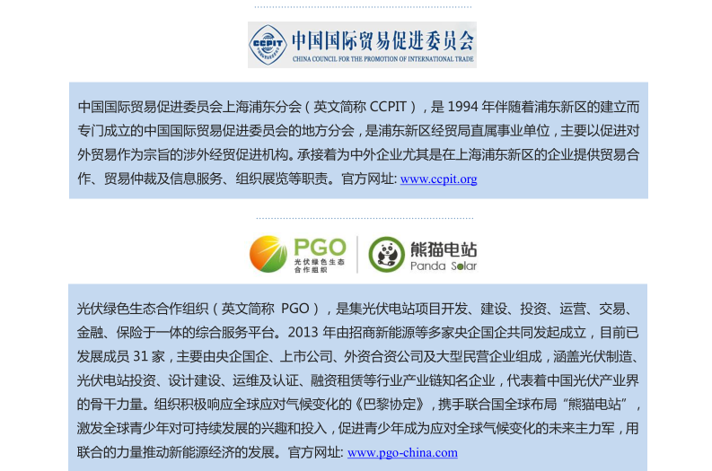 第十二屆亞洲太陽(yáng)能光伏論壇暨展覽會(huì )暨合作論壇