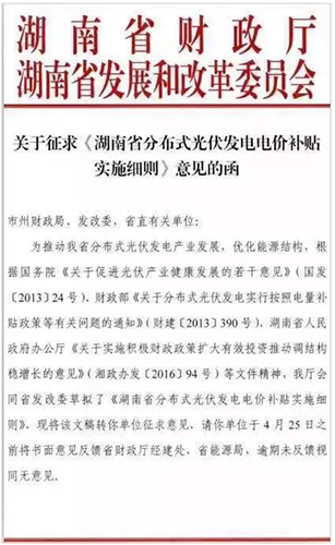 湖南省出新政：省級補貼0.2元/度！
