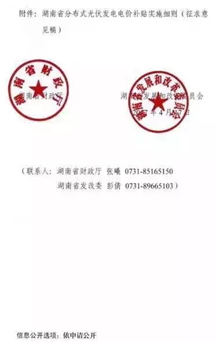 湖南省出新政：省級補貼0.2元/度！
