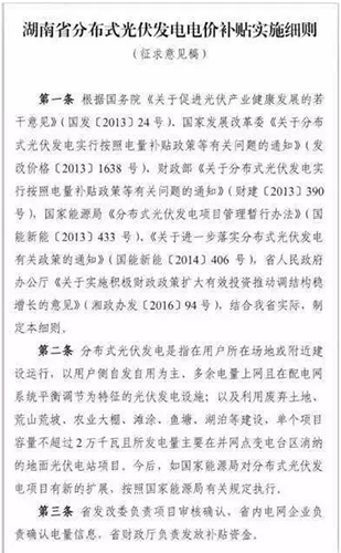 湖南省出新政：省級補貼0.2元/度！