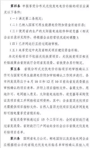 湖南省出新政：省級補貼0.2元/度！