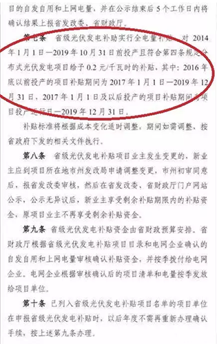 湖南省出新政：省級補貼0.2元/度！