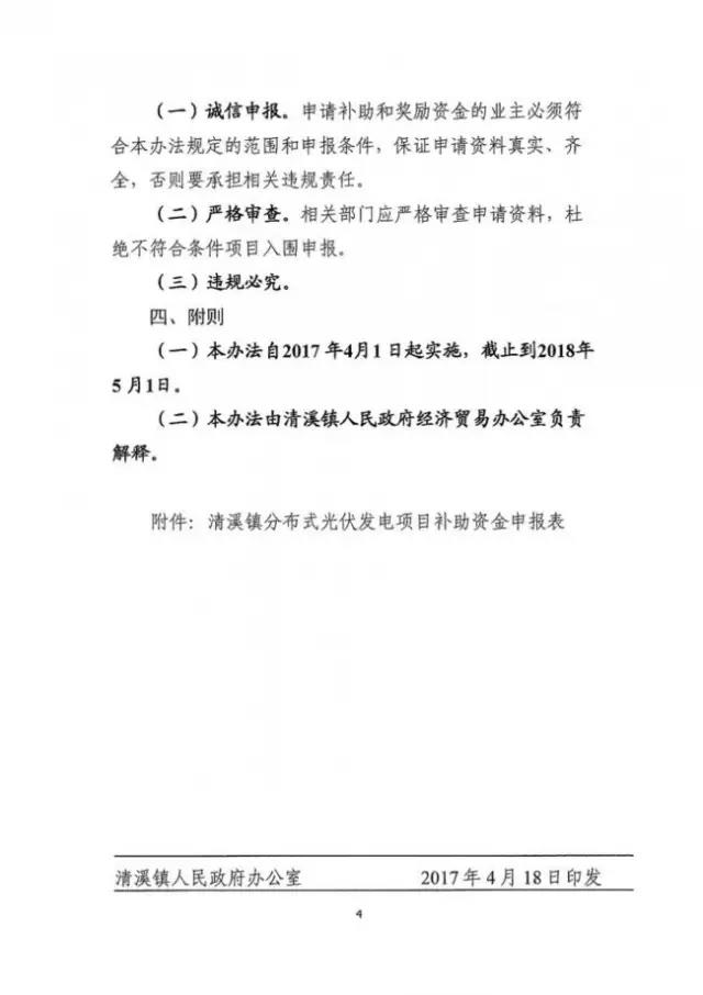 在東莞清溪鎮裝光伏，竟然有這么多補助！