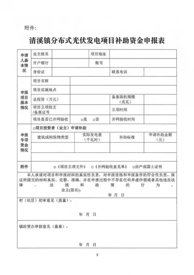 在東莞清溪鎮裝光伏，竟然有這么多補助！
