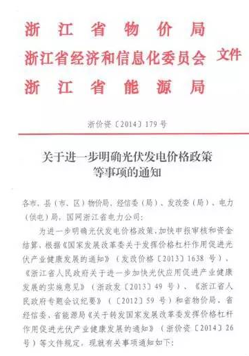 浙江省光伏補貼政策：省補再加0.1元/度！