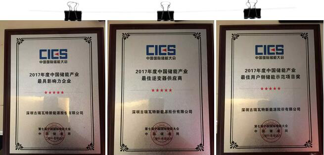 古瑞瓦特再拔頭籌，榮獲儲能領(lǐng)域三大獎項