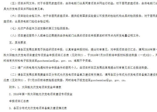 廣州市光伏補貼新政策，最高補貼200萬(wàn)?。?！