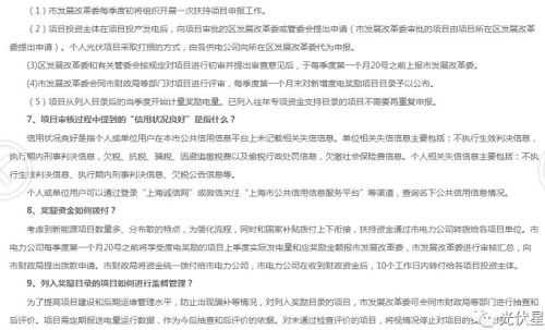 上海個(gè)人分布式光伏電站補貼0.4元/千瓦時(shí) 最高補貼0.55元/千瓦時(shí)