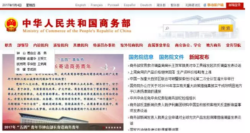 兩名國家能源局原副局長(cháng)離任 一調任國臺辦 一履新商務(wù)部