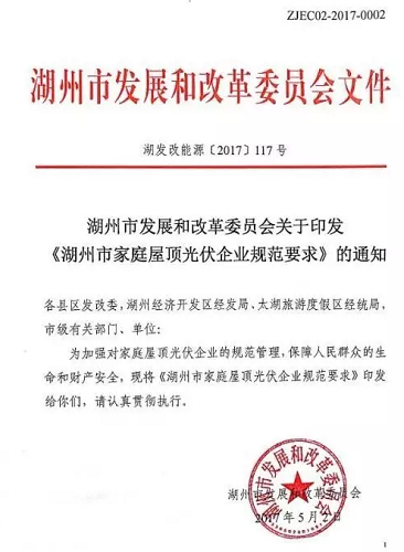 湖州出臺戶(hù)用光伏史上最嚴規范，家庭光伏即將迎來(lái)4大趨勢