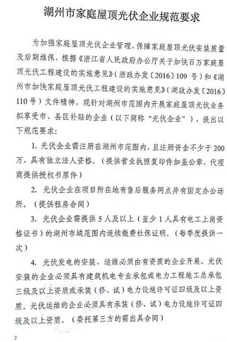 湖州出臺戶(hù)用光伏史上最嚴規范，家庭光伏即將迎來(lái)4大趨勢