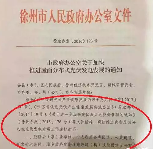 江蘇徐州市新政策五千平方米以上的屋頂必須建設光伏發(fā)電系統