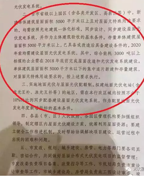 江蘇徐州市新政策五千平方米以上的屋頂必須建設光伏發(fā)電系統