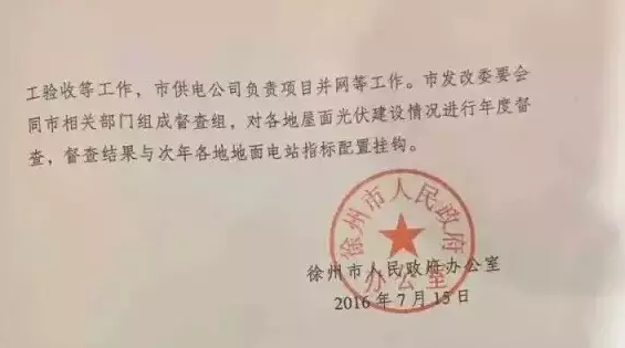 江蘇徐州市新政策五千平方米以上的屋頂必須建設光伏發(fā)電系統