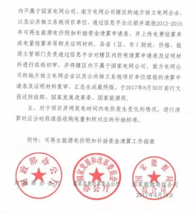 三部委關(guān)于開(kāi)展可再生能源電價(jià)附加補助資金清算工作的通知 拖欠補貼資金有望到位