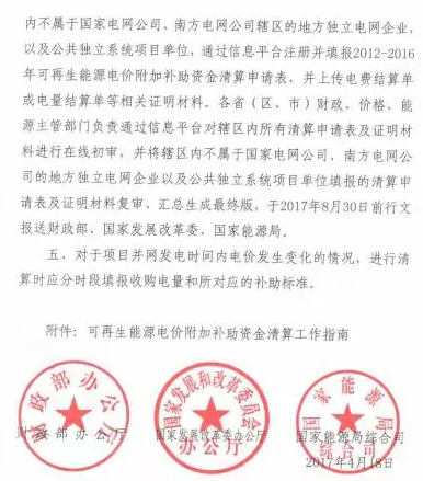光伏補貼不用等了！國家三部委發(fā)布電價(jià)資金清算通知！