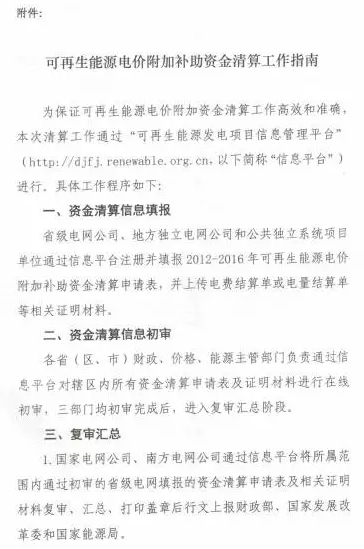 光伏補貼不用等了！國家三部委發(fā)布電價(jià)資金清算通知！