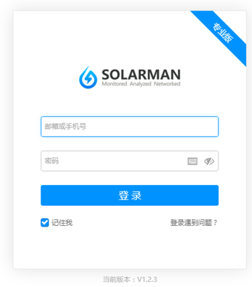 SOLARMAN運用人工智能，為分布式電站運維量身打造“實(shí)時(shí)理論發(fā)電量對比”