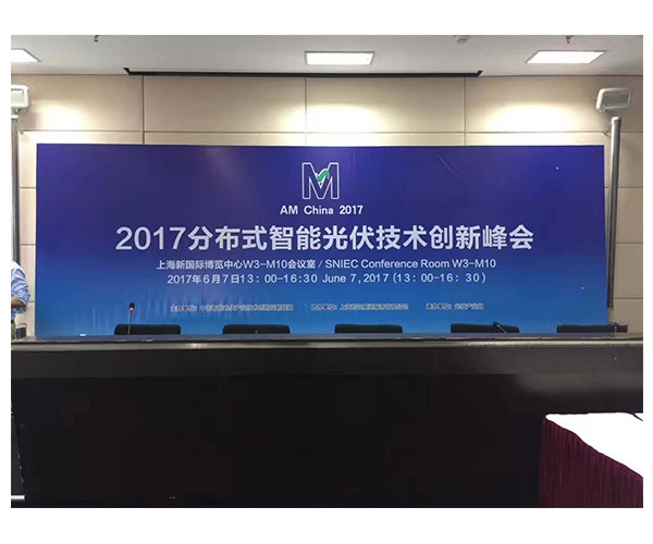 精彩紛呈 百花齊放 ——2017分布式智能光伏技術(shù)創(chuàng )新峰會(huì )圓滿(mǎn)落幕