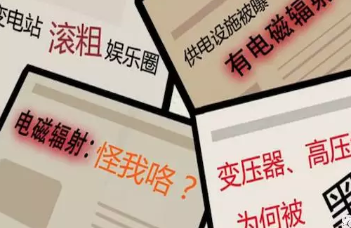 光伏電站有輻射？別自己嚇唬自己！電力設施雖有輻射不假，但離影響健康還很遠
