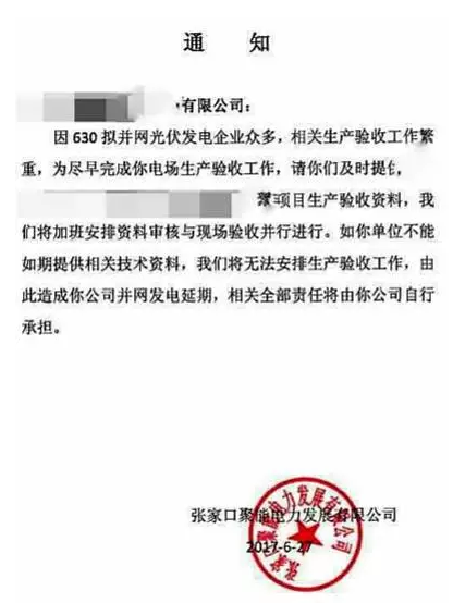 河北冀北電網(wǎng)暫停大規模630并網(wǎng)請求，五十多個(gè)光伏電站急成熱鍋螞蟻