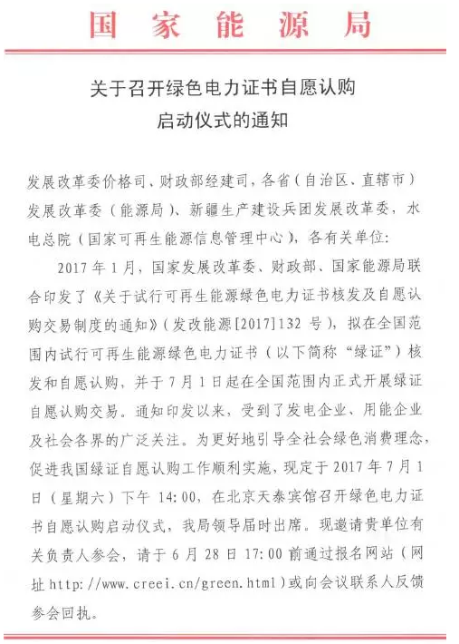 140-700元/個(gè)，綠證購買(mǎi)即將啟動(dòng)！用起可再生能源，有條件的光伏人要做表率