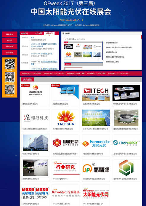 2017中國太陽(yáng)能光伏在線(xiàn)展會(huì )圓滿(mǎn)落幕 砥礪前行再創(chuàng  )佳績(jì)