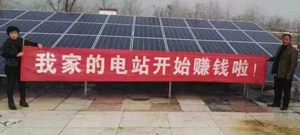 農村光伏電站裝的熱火朝天 哪些方面調起了鄉親們的熱情？
