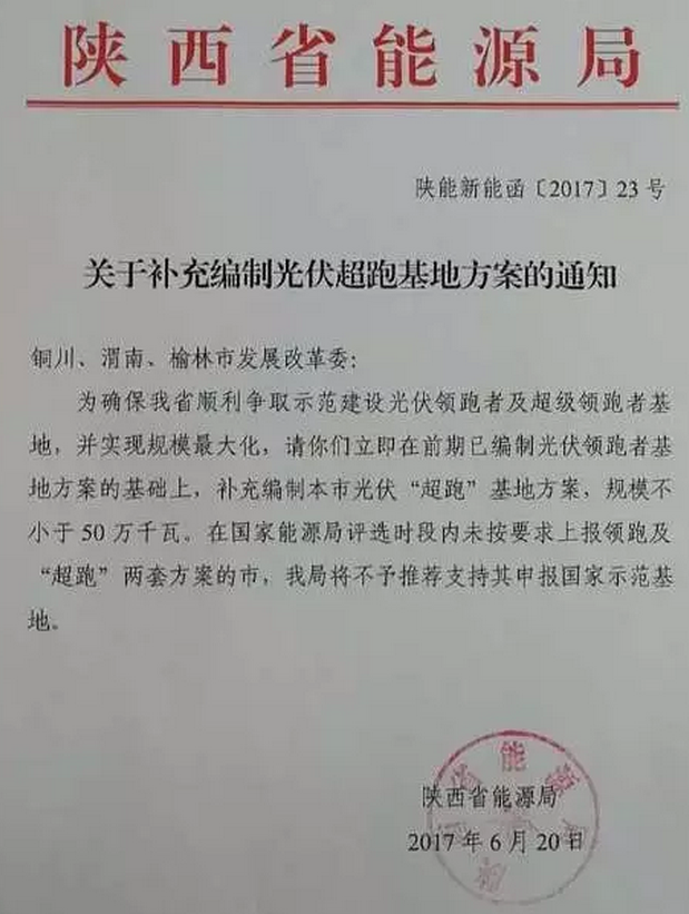 陜西要求渭南、銅川、榆林按照普通領(lǐng)跑者和超級領(lǐng)跑者各編制兩套方案申報