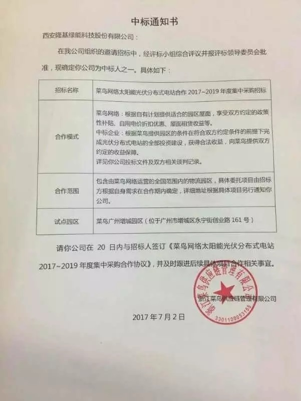 馬云來(lái)了！隆基新能源中標阿里巴巴菜鳥(niǎo)物流園超400萬(wàn)平米屋頂分布式項目