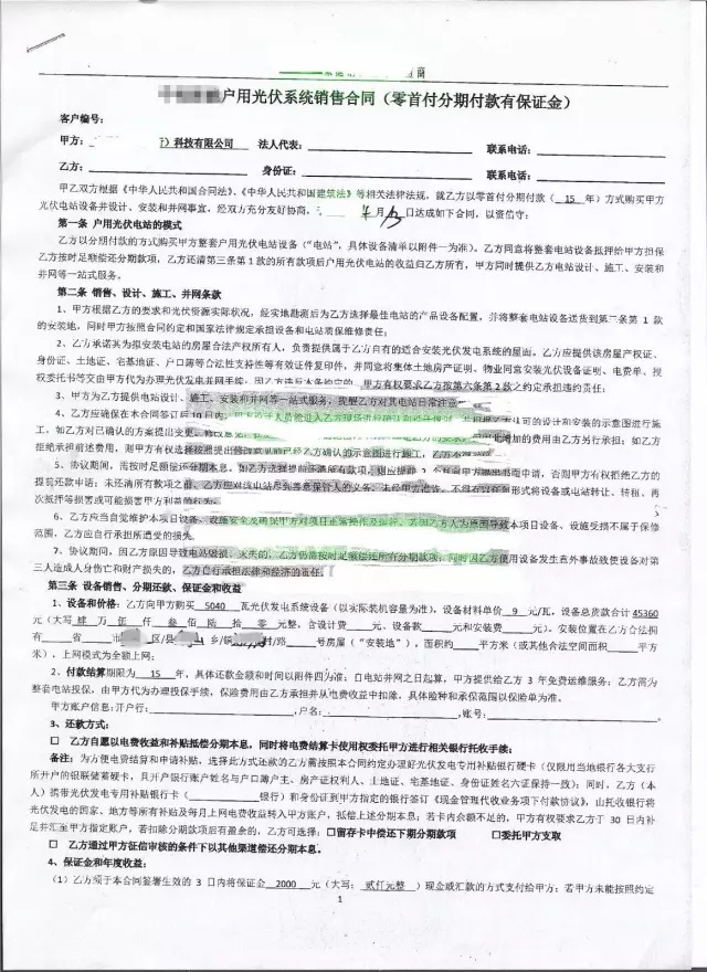 “零首付”裝光伏 餡餅還是坑？