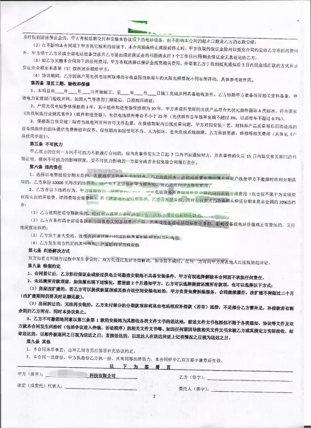 “零首付”裝光伏 餡餅還是坑？