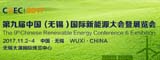 第九屆中國（無(wú)錫）國際新能源大會(huì )暨展覽會(huì )