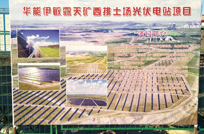 錦浪科技祝賀華能伊敏20MWp第二期項目順利并網(wǎng)