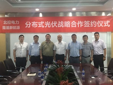 分布式巨頭強強聯(lián)合 北控清潔能源電力與隆基新能源達成戰略合作