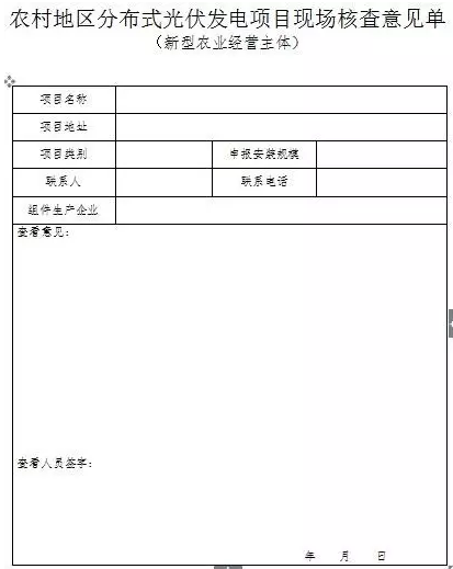 山西晉城2017年第二批分布式光伏發(fā)電項目資金補貼開(kāi)始申報了！