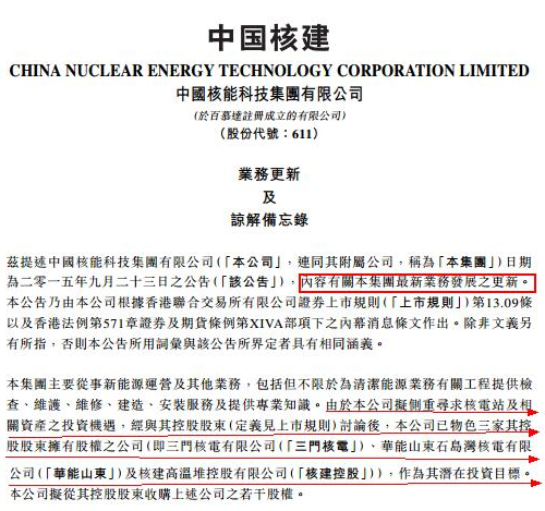 中國核能科技轉型 出售非核心資產(chǎn)集中攻光伏電站業(yè)務(wù)