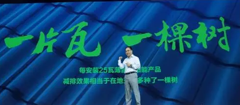 分布式市場(chǎng)爆發(fā)，漢能發(fā)布新品漢瓦直接取代屋頂
