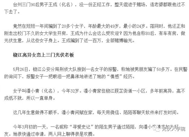 那些打著(zhù)光伏旗號的騙子們