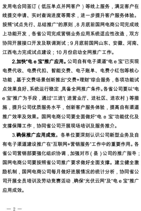 國家電網(wǎng)發(fā)文力推“光伏云網(wǎng)”(辦理業(yè)務(wù)+領(lǐng)取補貼)