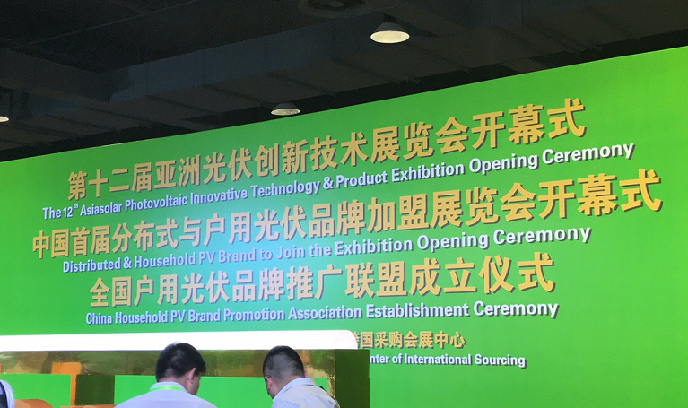 中國戶(hù)用光伏品牌推廣聯(lián)盟在上海正式成立